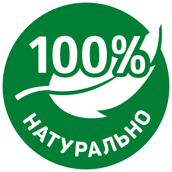 100% натуральний продукт